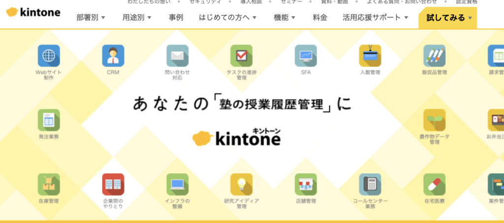 kintone