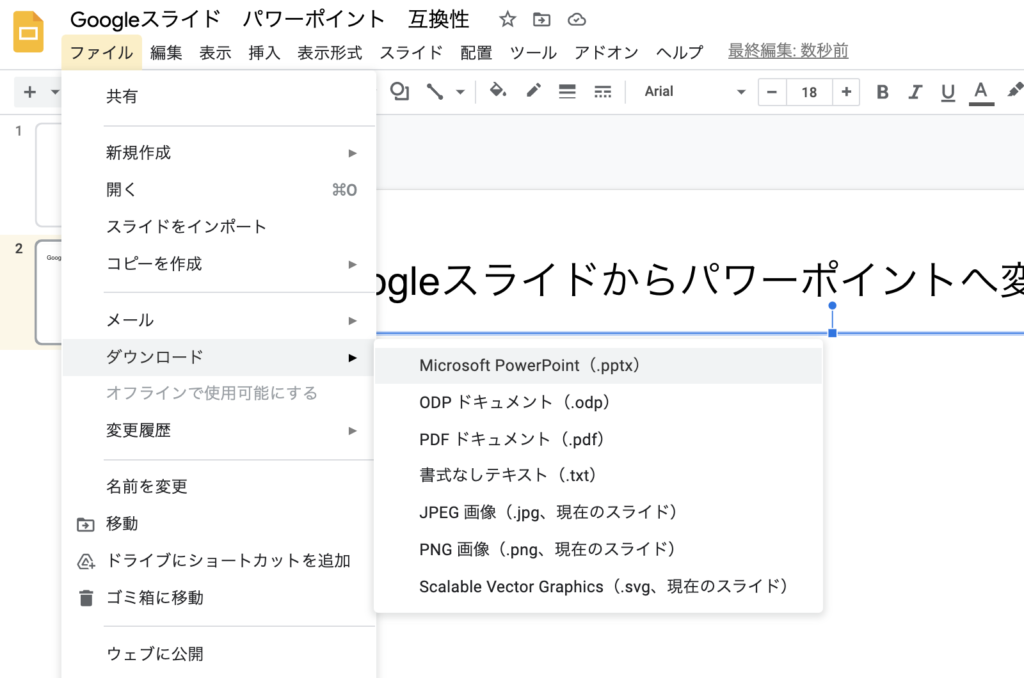 Googleスライドとパワーポイントの互換性は 変換方法を紹介 Dxのススメ