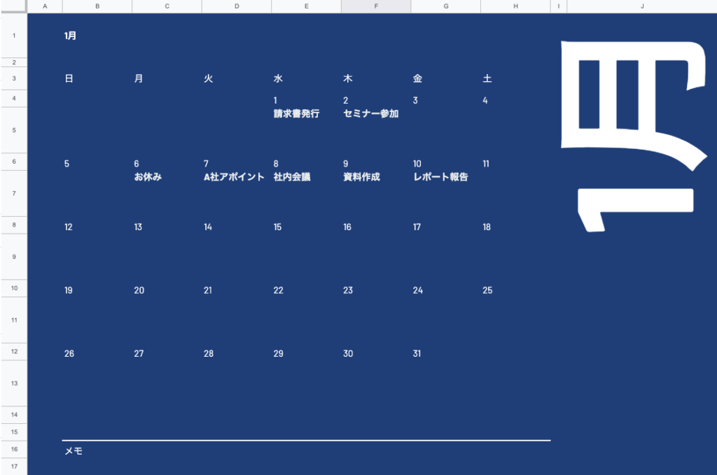 スプレッドシートで作れるカレンダー3選 日常カレンダーから業務利用までこれさえ覚えればok Dxのススメ