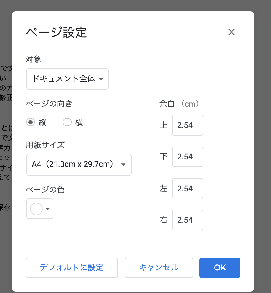 Googleドキュメント